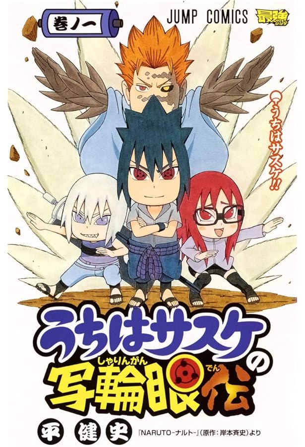 ロック・リーの青春フルパワー忍伝 Amazon.co.jp: ロック・リーの青春フルパワー忍伝 1 (ジャンプ